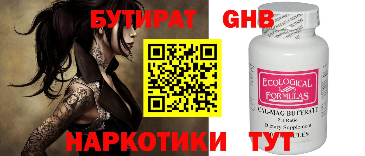 Бутират буратино  Вход с VPN  Усть-Джегута 