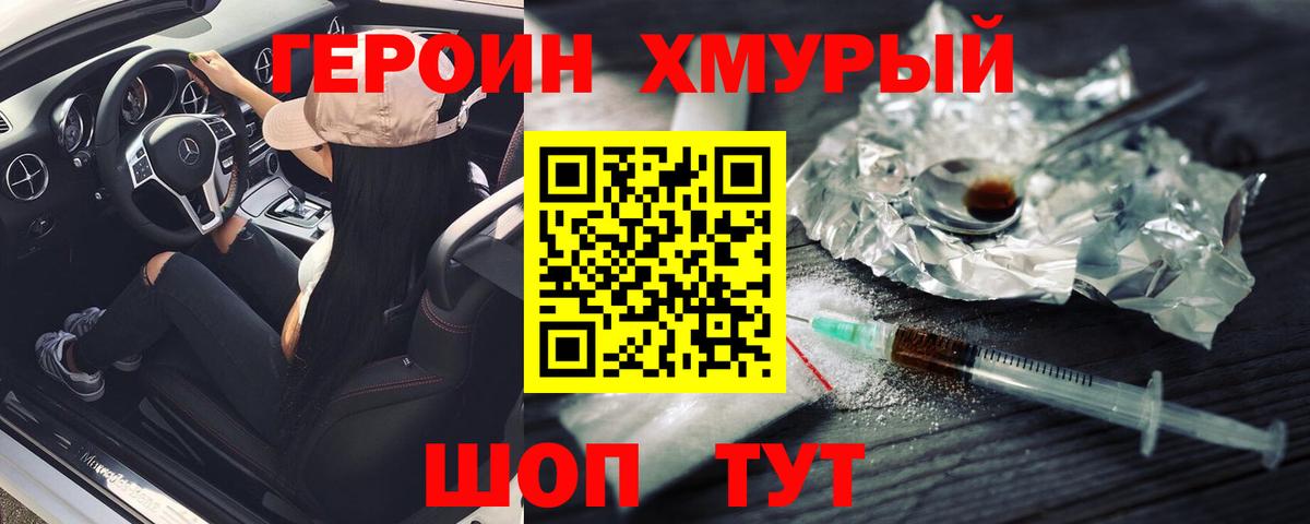 Героин  Героин гречка  Вход с VPN  Усть-Джегута 