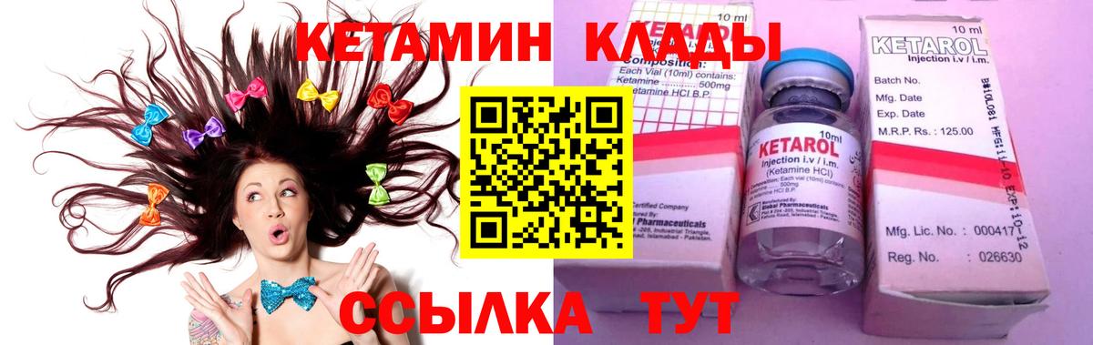 КЕТАМИН ketamine  Вход с VPN  Усть-Джегута 