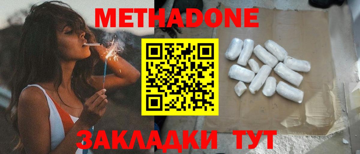 Метадон мёд Усть-Джегута
