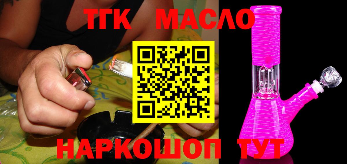 ТГК концентрат  ТГК вейп  Вход с VPN  Усть-Джегута 